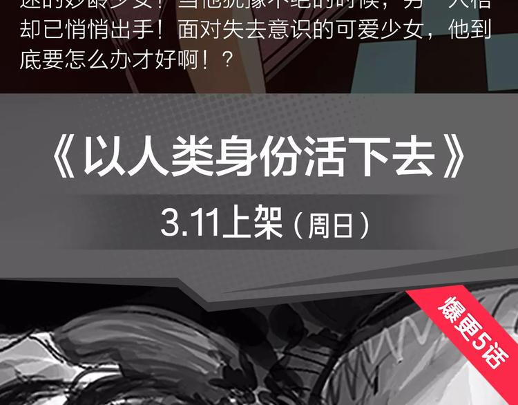 《新作安利》坏男人也会迎来属于自己的春天！ 第5页