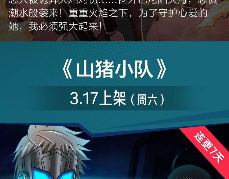 《新作安利》冲破重重火焰，守护焰中恋人！ 第5页