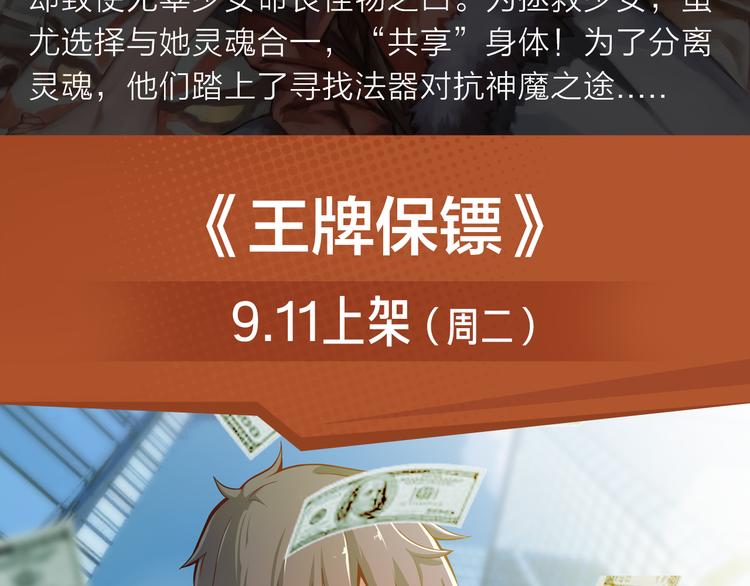 《新作安利》双魂共享身体，霸气对战神魔！ 第5页