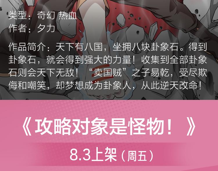 《新作安利》2018少年漫暑期新作大放送 第14页