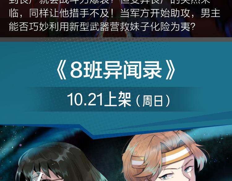 《新作安利》丧尸侵略，开挂男主带妹逃出生天 第5页