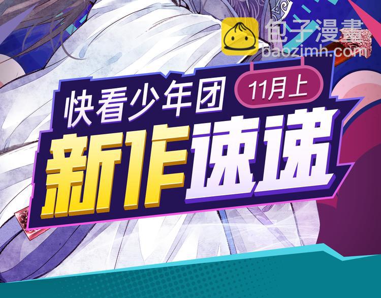 《新作安利》《诛仙》漫画强势登陆快看！ 第2页