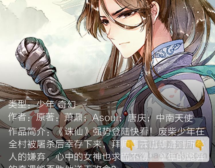 《新作安利》《诛仙》漫画强势登陆快看！ 第4页