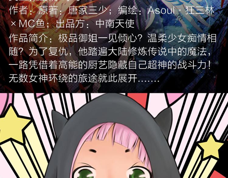 《新作安利》《诛仙》漫画强势登陆快看！ 第7页
