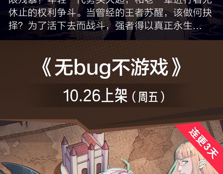 《新作安利》王者为恨而生，强者永生不灭！ 第5页