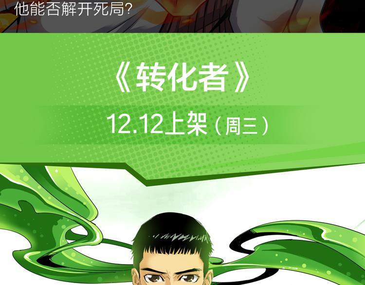 《新作安利》卷入百年浩劫，奇人异事不断！ 第12页