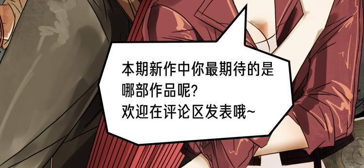 《新作安利》卷入百年浩劫，奇人异事不断！ 第16页