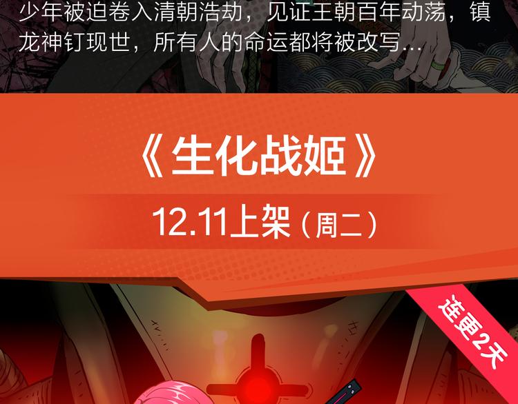 《新作安利》卷入百年浩劫，奇人异事不断！ 第5页