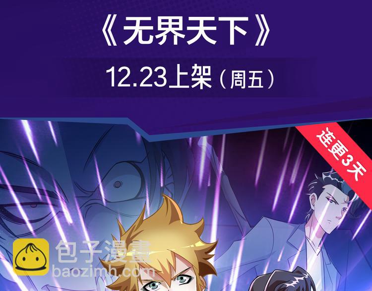 《新作安利》现代修仙密界！少年勇闯新世界 第3页