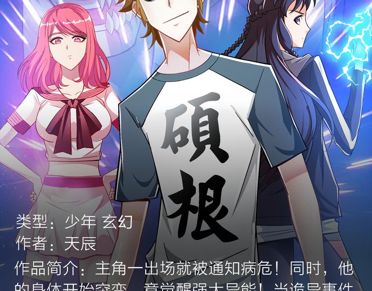 《新作安利》现代修仙密界！少年勇闯新世界 第4页