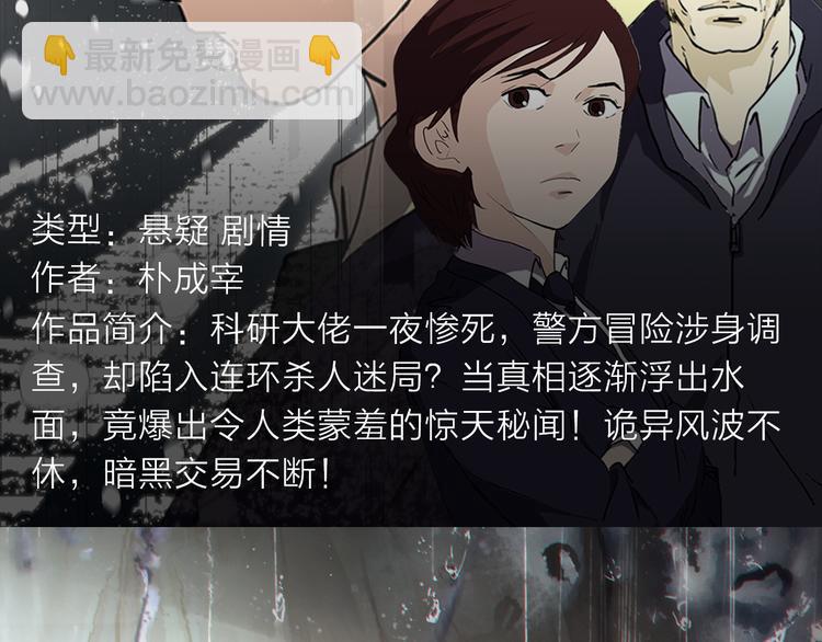 《新作安利》与尸体隔空对话，用秘术追踪真相 第9页