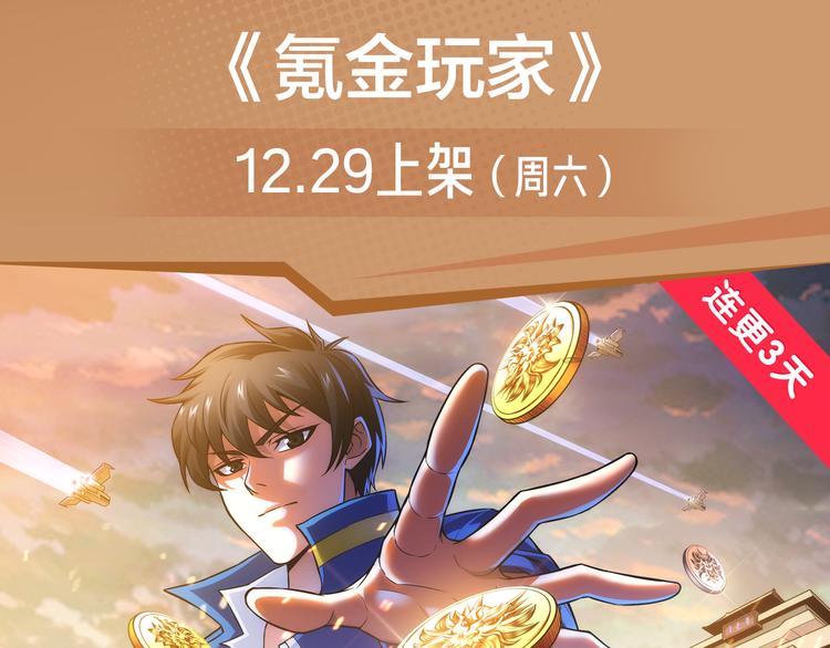 《新作安利》最强氪金大佬，纵行游戏世界！ 第3页