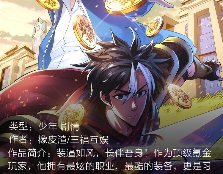 《新作安利》最强氪金大佬，纵行游戏世界！ 第4页