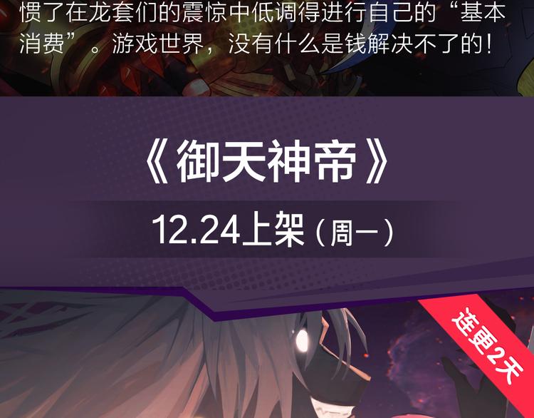 《新作安利》最强氪金大佬，纵行游戏世界！ 第5页
