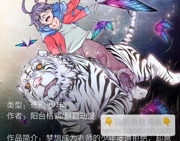 《新作安利》续命靠撩妹？学渣高能逆袭修仙路 第10页
