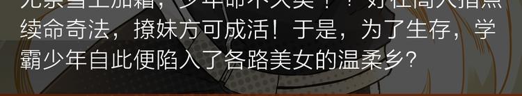 《新作安利》续命靠撩妹？学渣高能逆袭修仙路 第5页