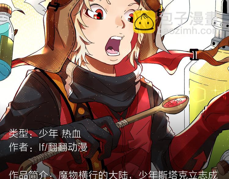 《新作安利》续命靠撩妹？学渣高能逆袭修仙路 第7页