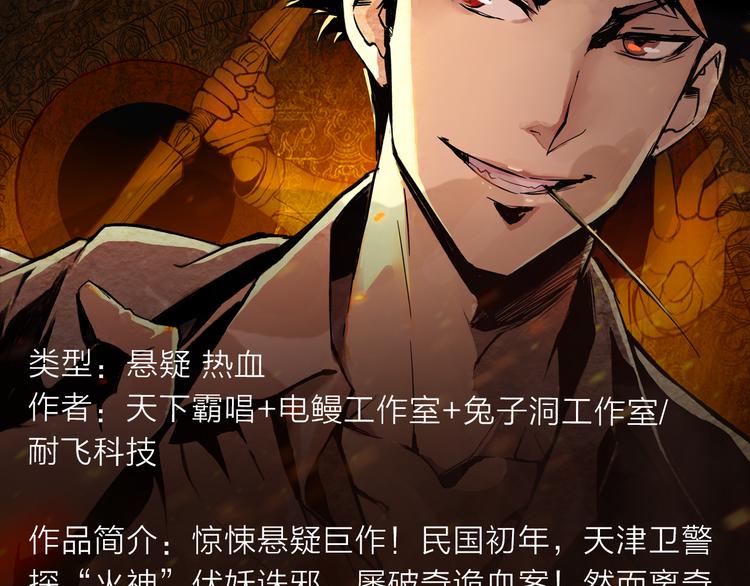 《新作安利》逆天警探破奇案，斩妖诛邪护平安 第4页
