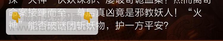 《新作安利》逆天警探破奇案，斩妖诛邪护平安 第5页