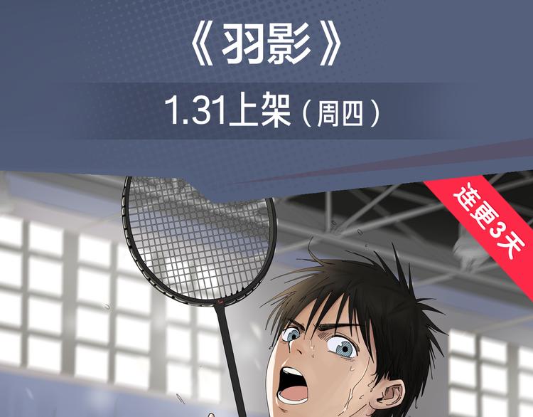 《新作安利》无名少年横扫羽坛，上演最强对决 第3页