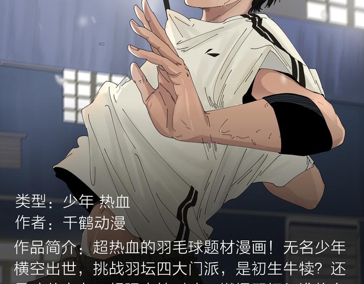《新作安利》无名少年横扫羽坛，上演最强对决 第4页
