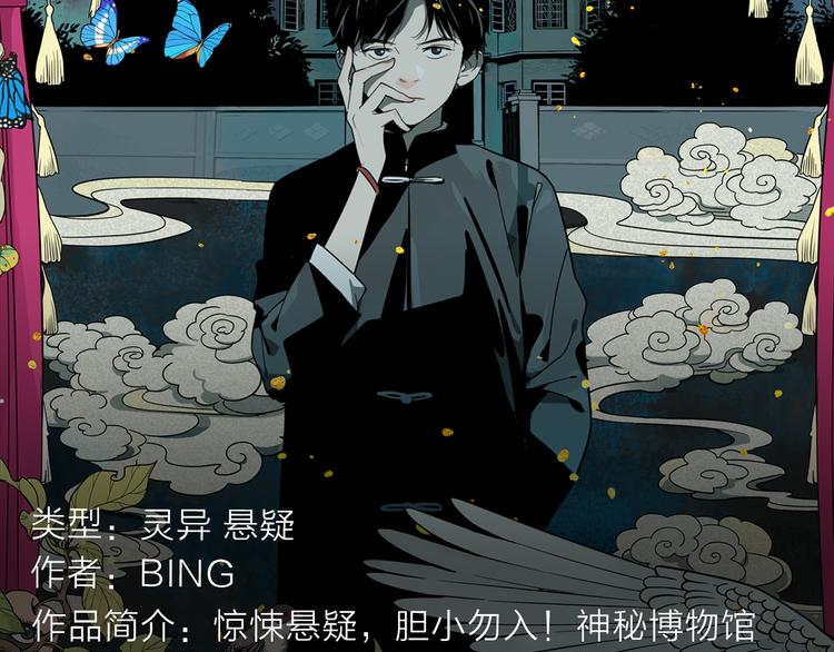 《新作安利》阴森博物馆诉说人性黑暗故事！ 第4页
