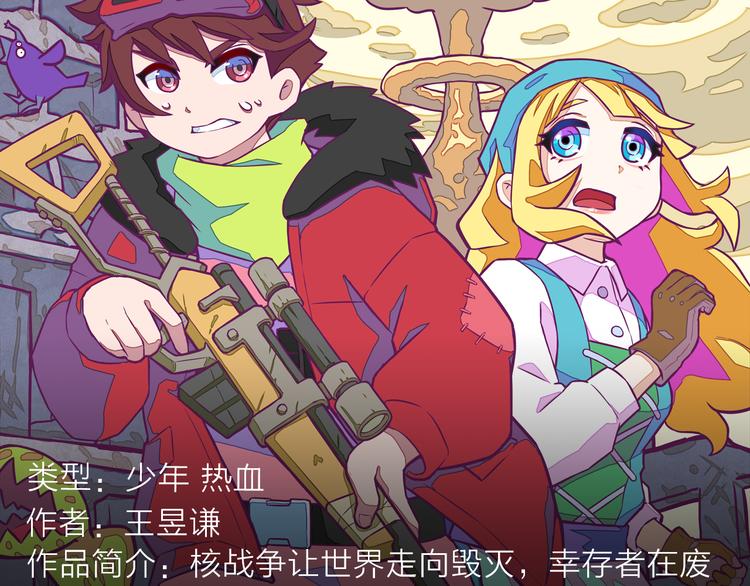 《新作安利》绝地求生！少年勇闯残酷游戏 第13页