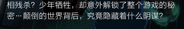 《新作安利》绝地求生！少年勇闯残酷游戏 第5页