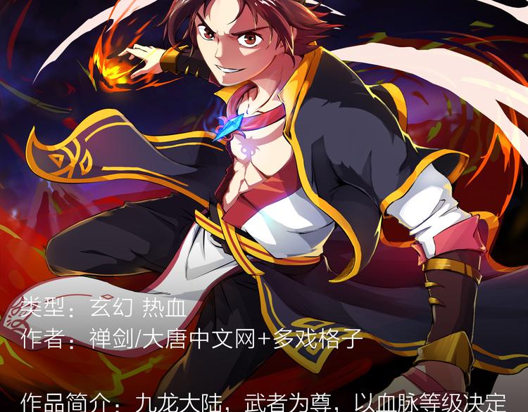 《新作安利》失恋少年觉醒人王血统，制霸修行 第16页