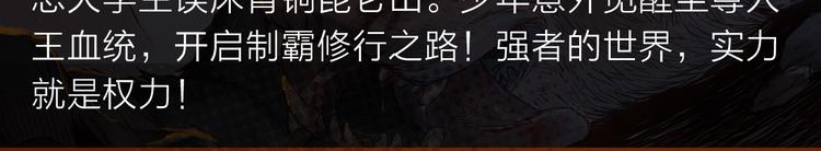 《新作安利》失恋少年觉醒人王血统，制霸修行 第5页