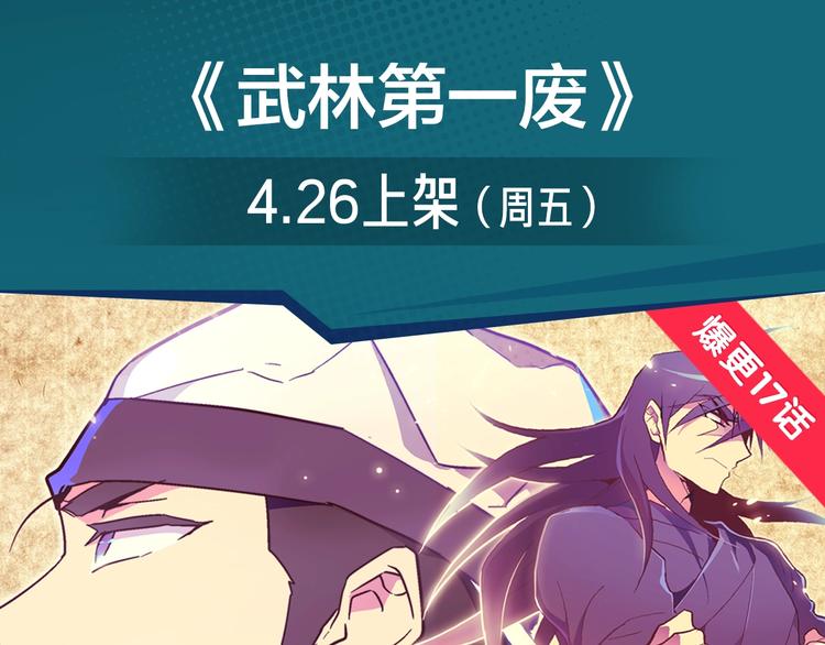 《新作安利》神逆转！武林第一废爆笑闯天下！ 第6页