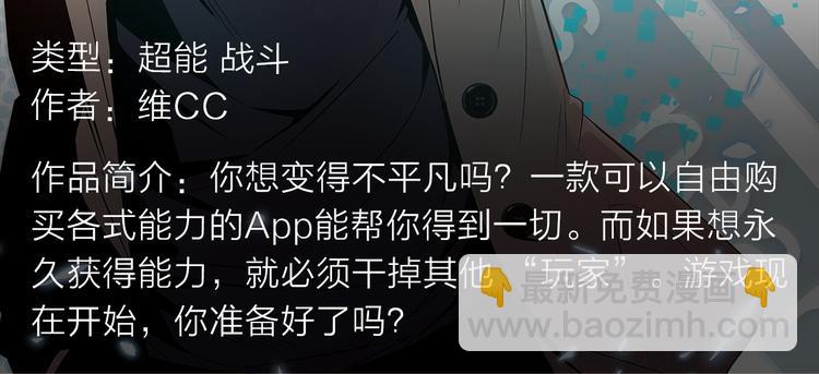《新作安利》危机降临！宅男卷入超能事件！ 第10页