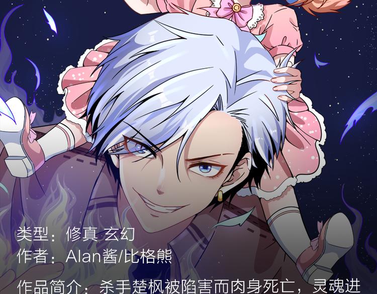 《新作安利》危机降临！宅男卷入超能事件！ 第17页