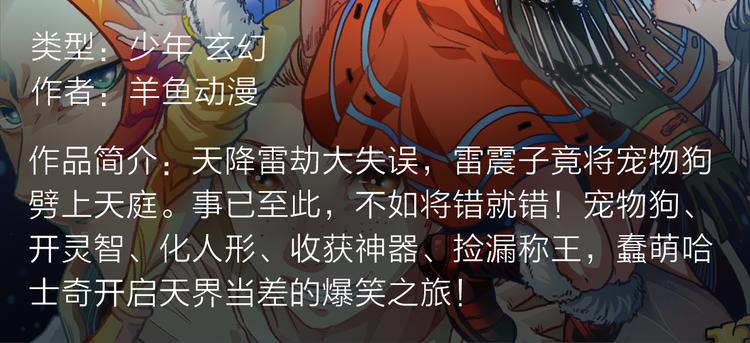 《新作安利》危机降临！宅男卷入超能事件！ 第20页