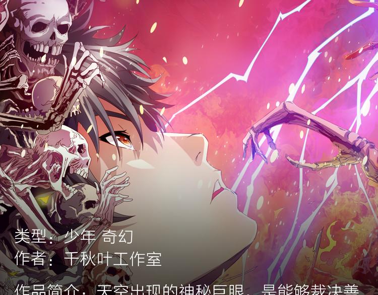 《新作安利》危机降临！宅男卷入超能事件！ 第22页