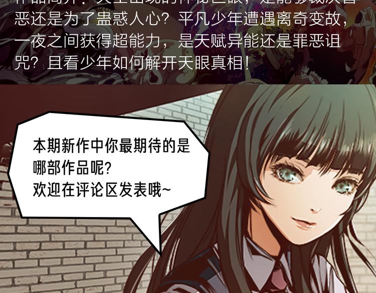 《新作安利》危机降临！宅男卷入超能事件！ 第23页