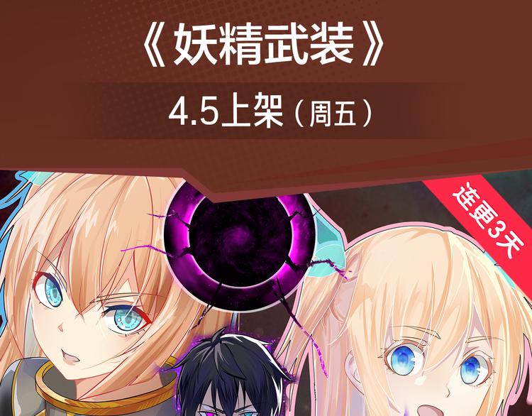 《新作安利》危机降临！宅男卷入超能事件！ 第3页