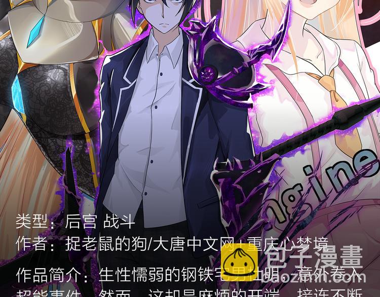 《新作安利》危机降临！宅男卷入超能事件！ 第4页