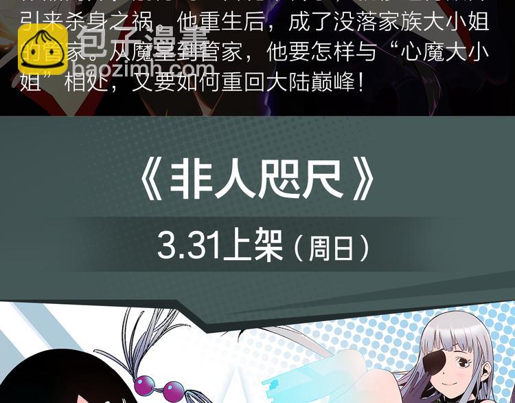 《新作安利》危机降临！宅男卷入超能事件！ 第8页