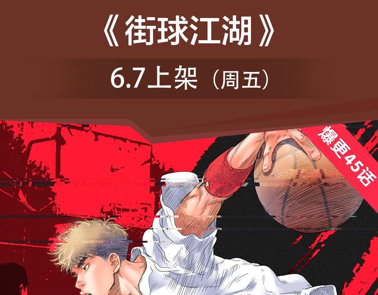 《新作安利》落魄前明星球员挑战街球选拔赛！ 第3页
