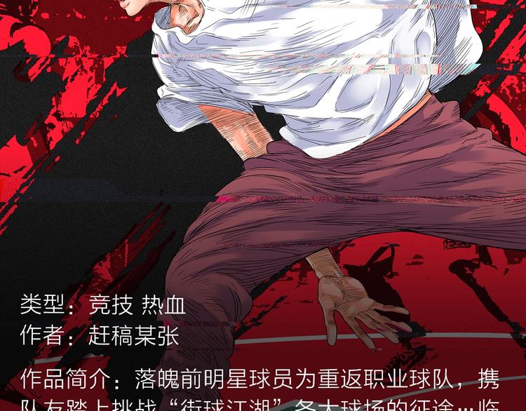 《新作安利》落魄前明星球员挑战街球选拔赛！ 第4页