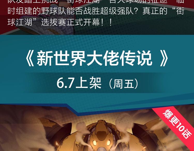 《新作安利》落魄前明星球员挑战街球选拔赛！ 第5页