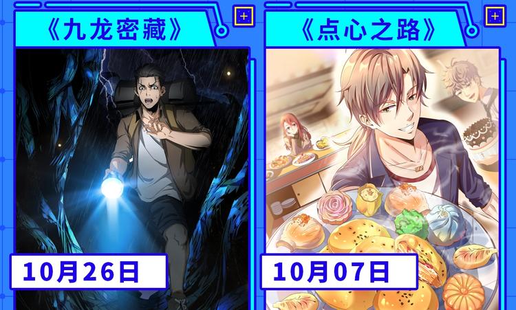 《新作安利》十月男生新作大集合，新作安利！ 第19页