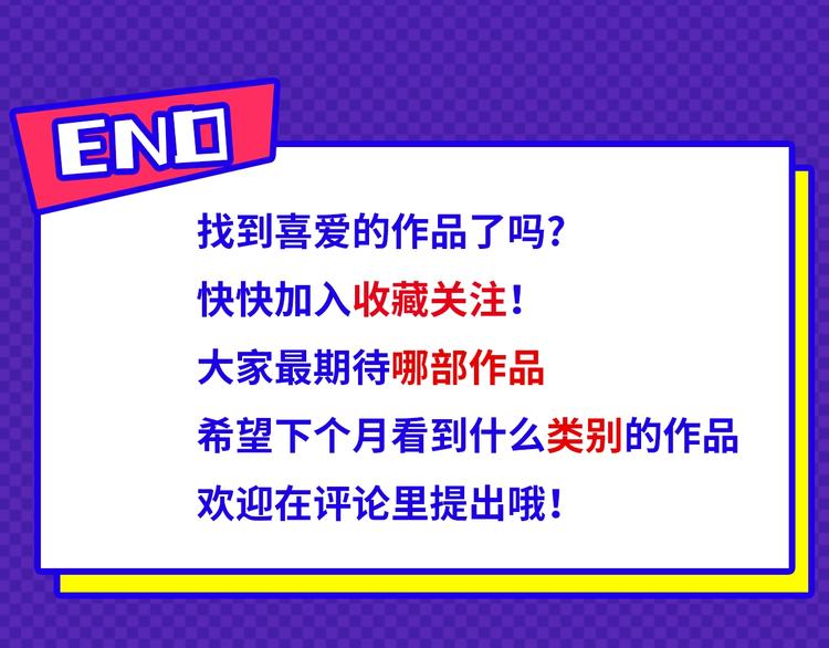 《新作安利》十月男生新作大集合，新作安利！ 第25页