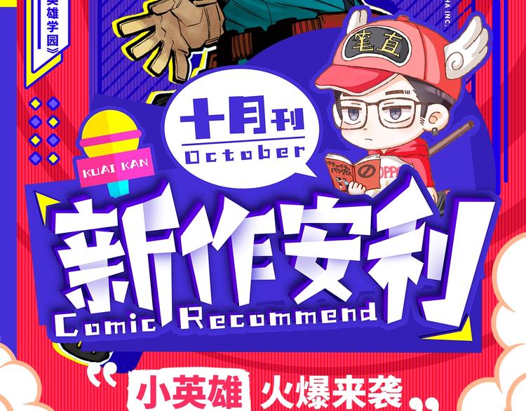 《新作安利》十月男生新作大集合，新作安利！ 第2页