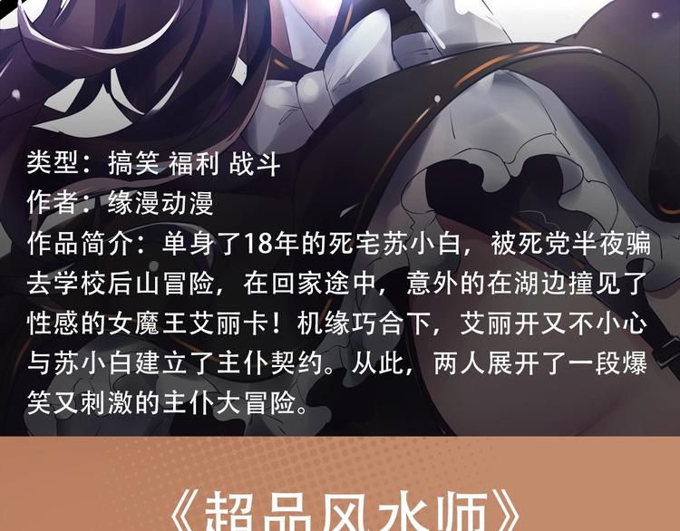 《新作安利》摸骨少年陷奇案，魔王女仆惹人怜 第9页
