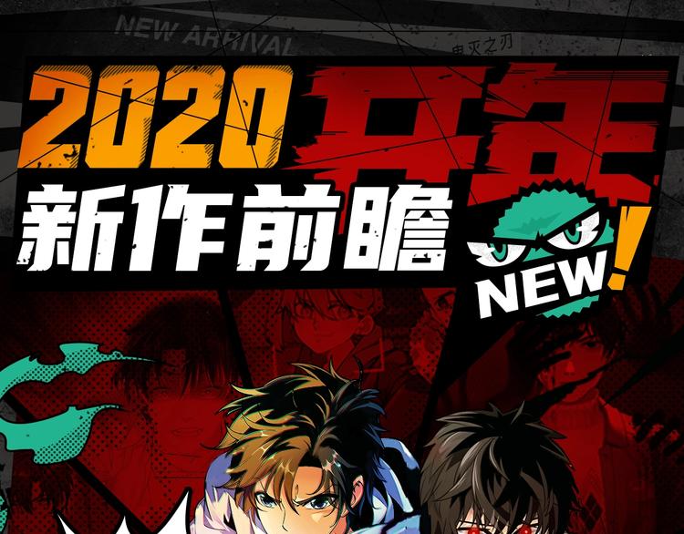 《新作安利》2020开年新作前瞻 第1页