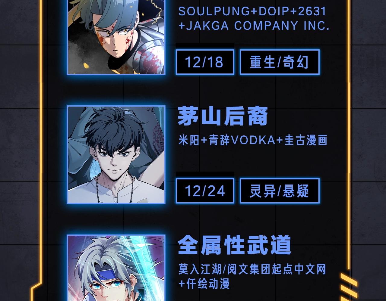 《新作安利》入坑邀请函-12月 第43页
