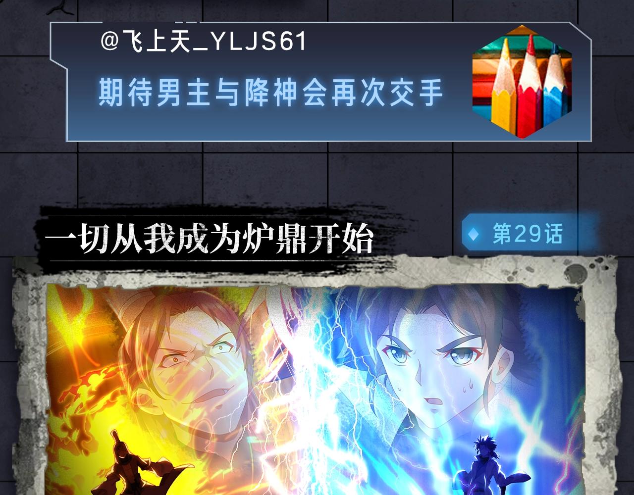 《新作安利》入坑邀请函-1月 第25页