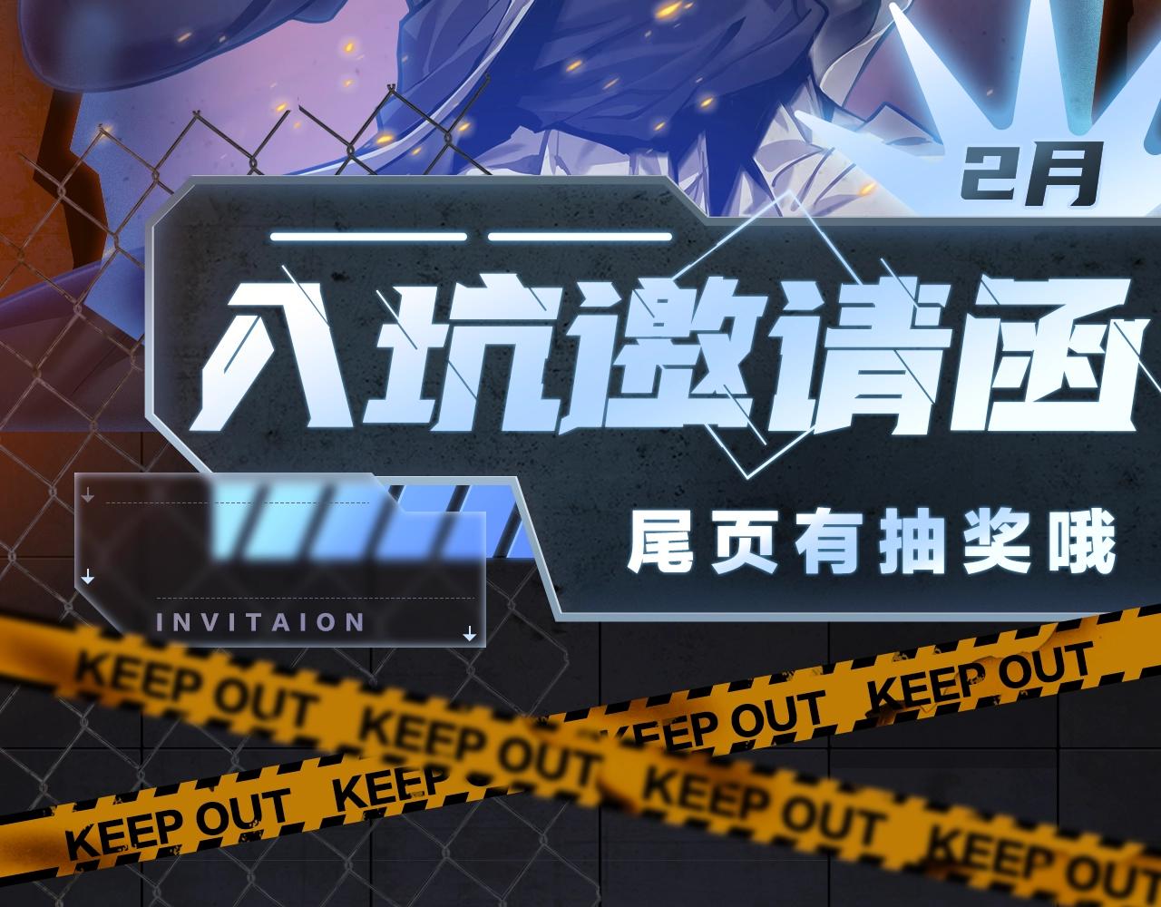《新作安利》入坑邀请函-2月 第2页